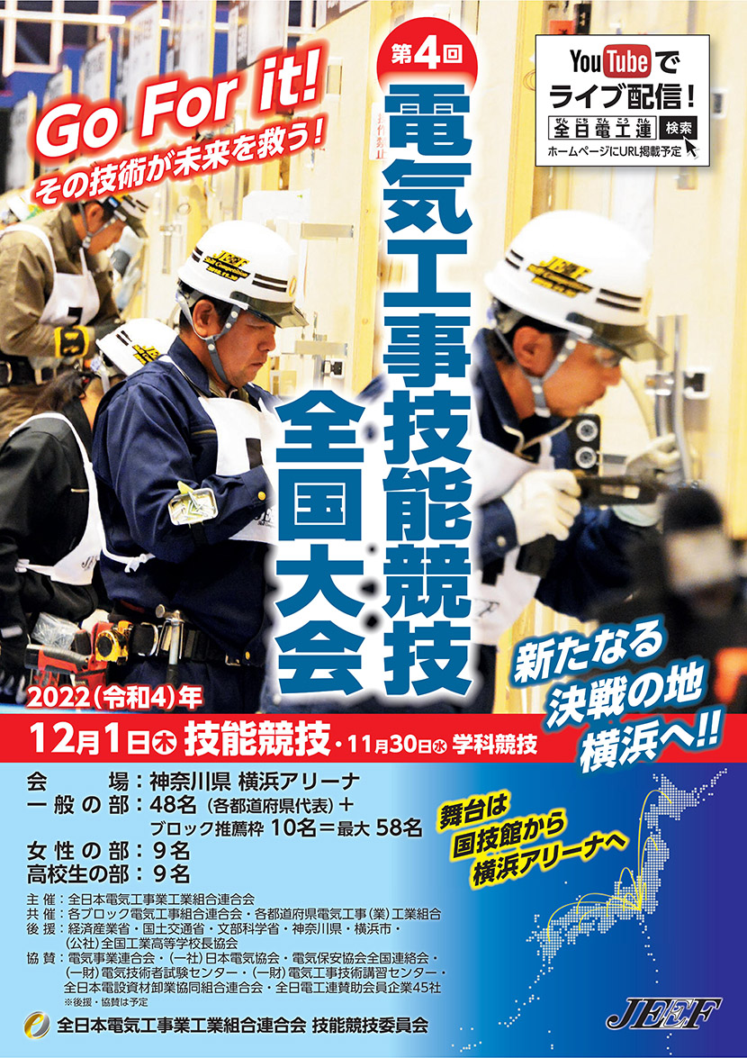 令和４年、電気工事技能競技全国大会。岐阜県代表として出場しました！